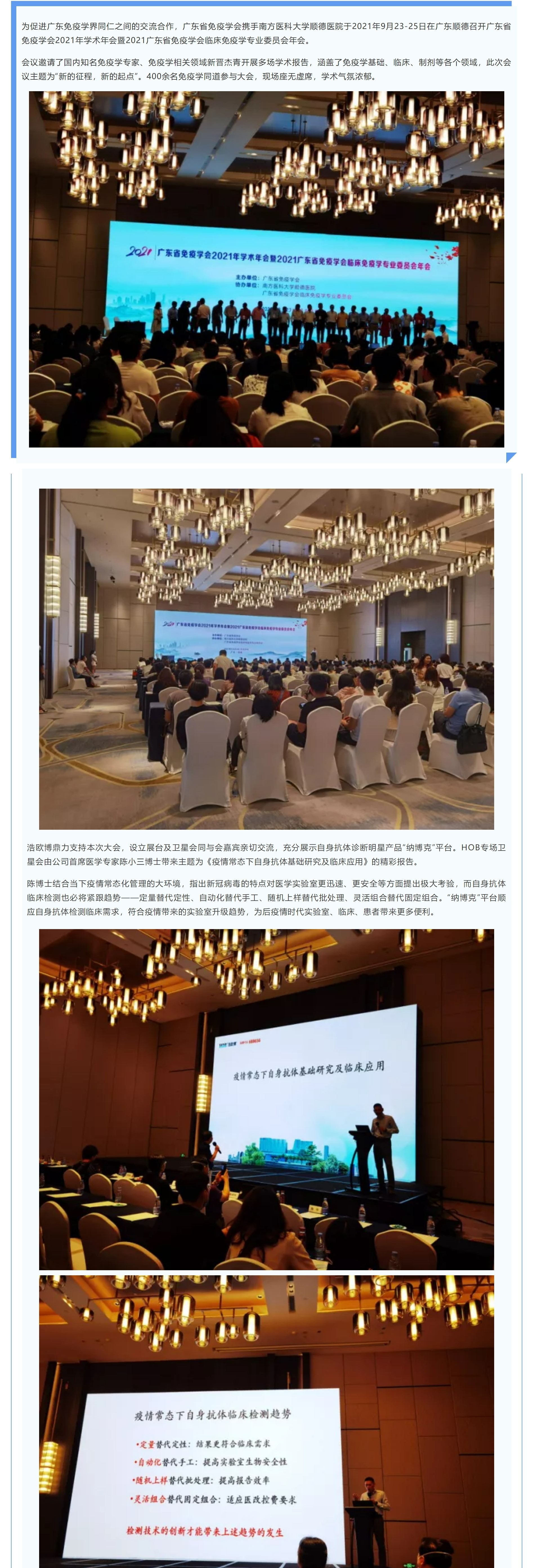 HOB精彩亮相廣東省免疫學會臨床免疫學專業(yè)委員會.jpg