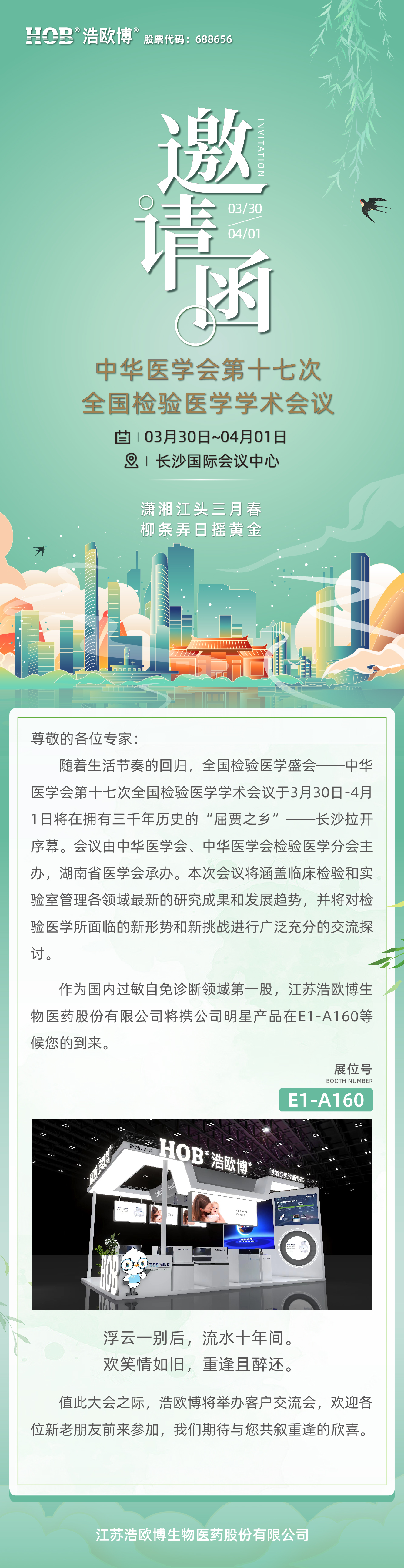 第一輪邀請(qǐng)函.jpg