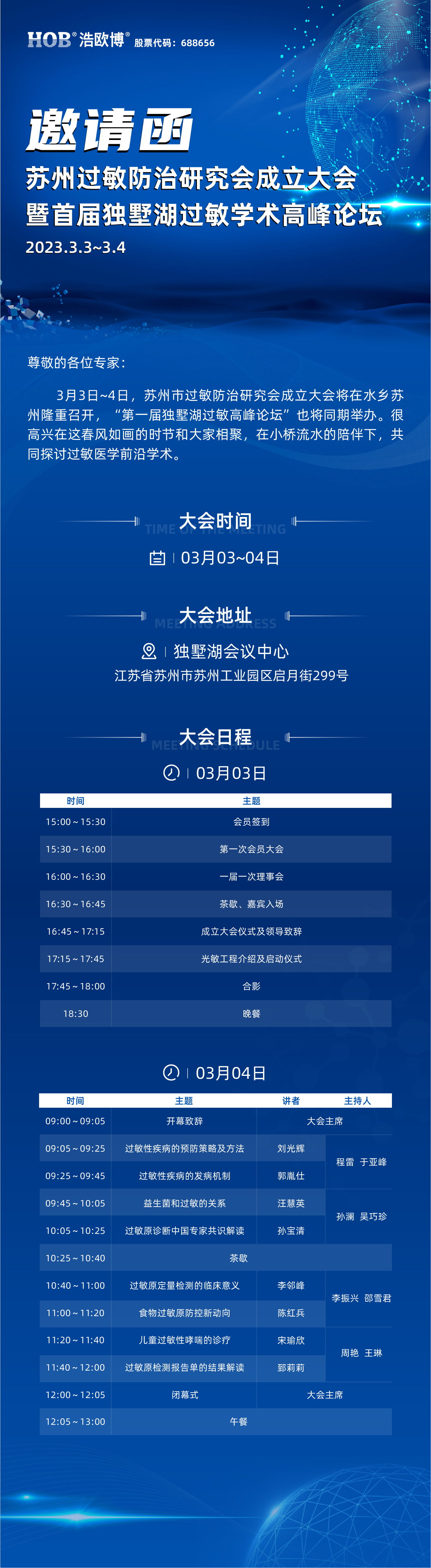 邀請函（浩歐博）.jpg