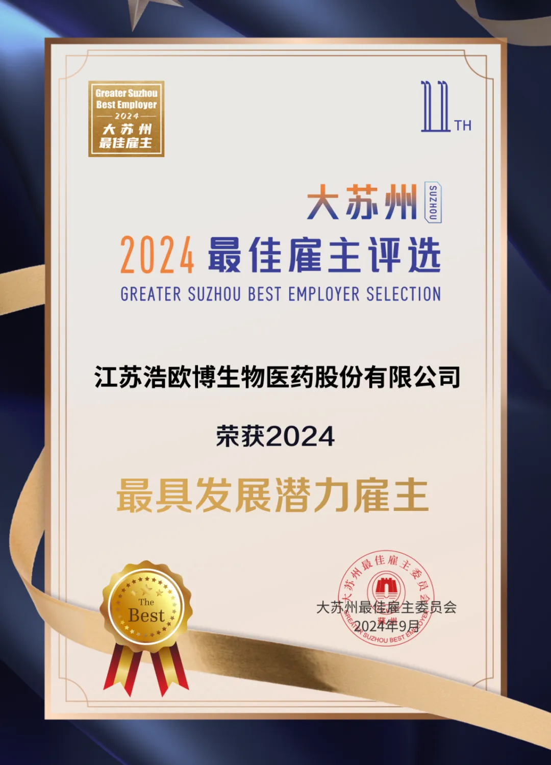 2024最具潛力雇主.png