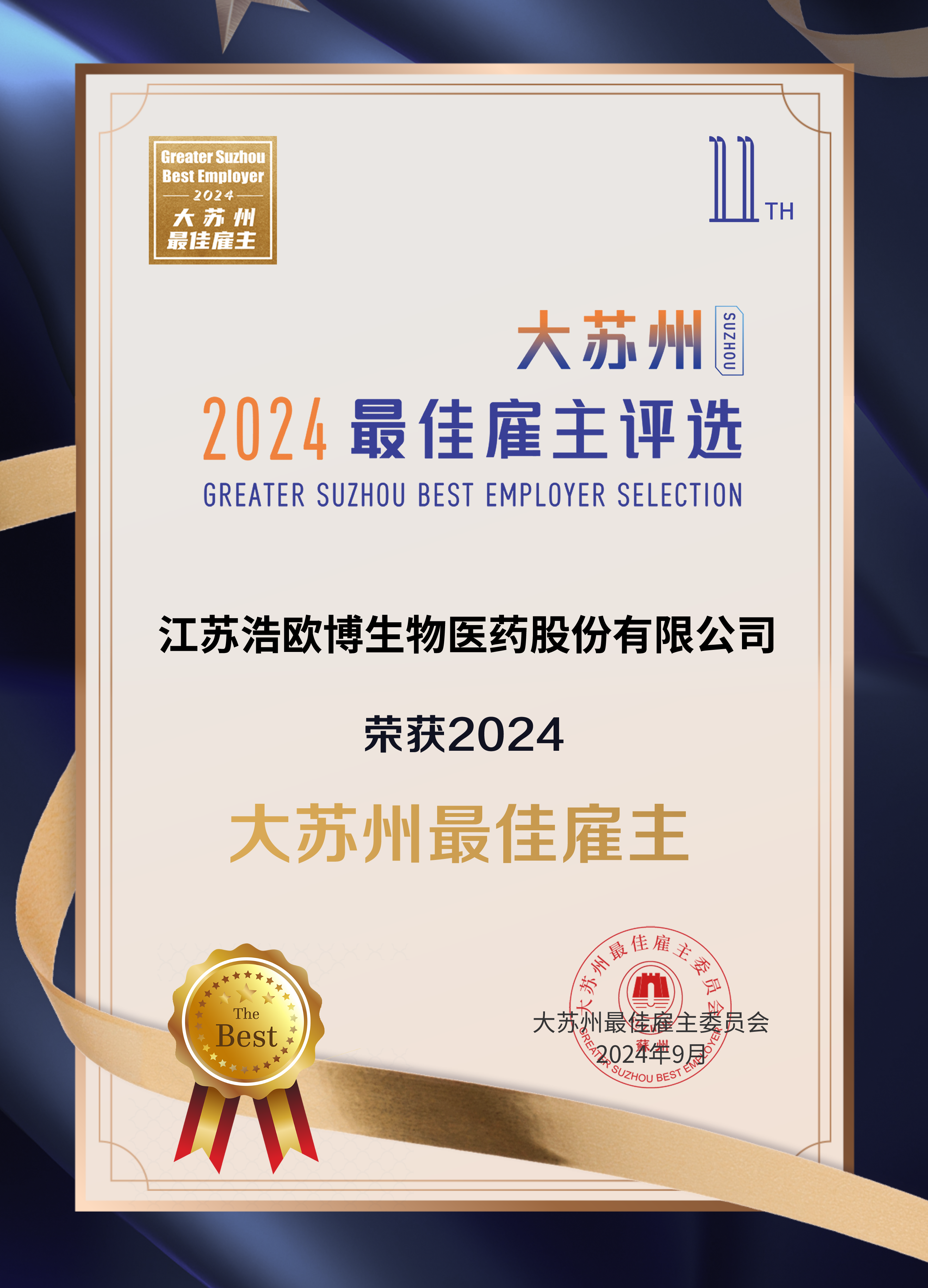 最佳雇主證書.png