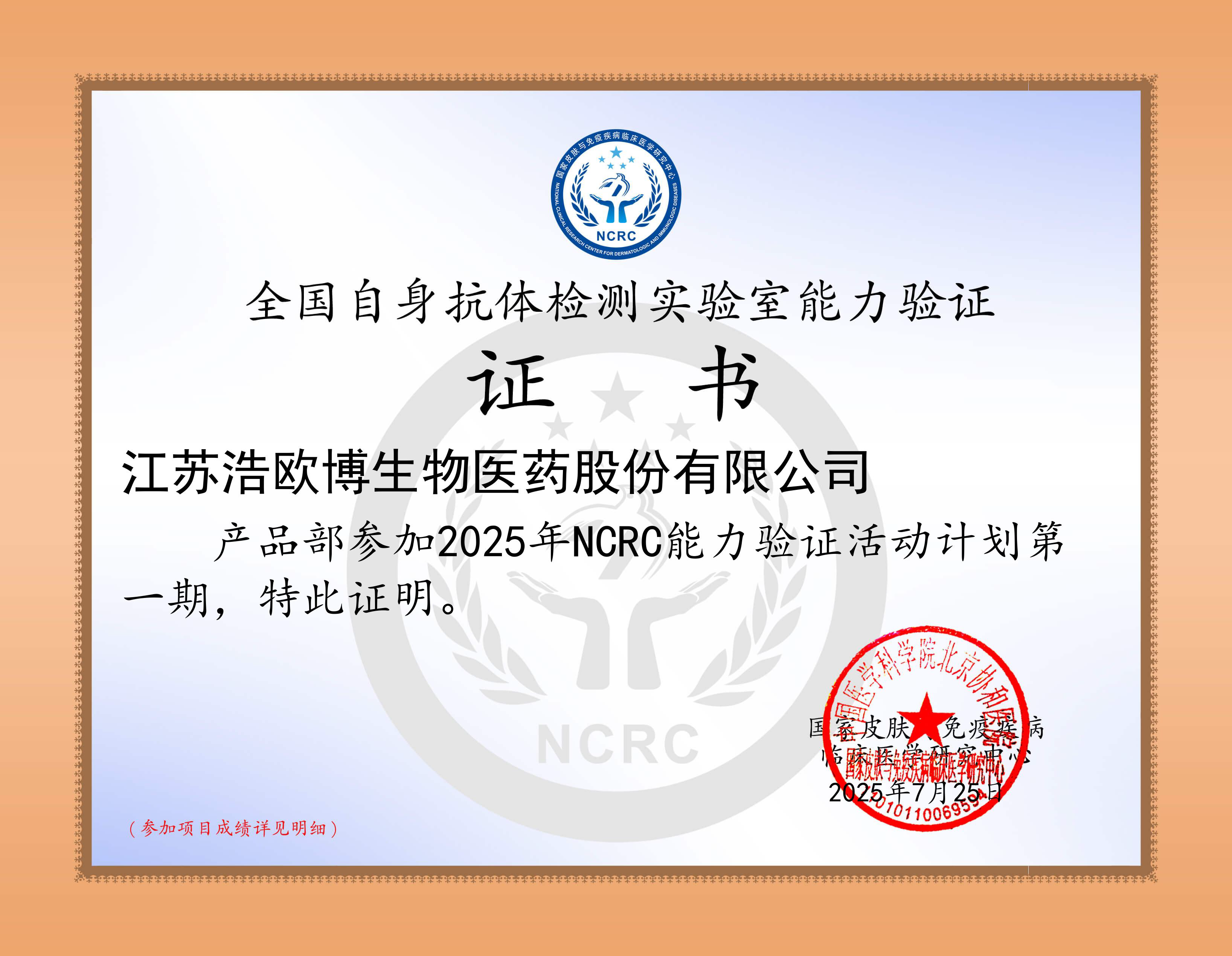 2025年NCRC第一期室間質評證書_頁面_1.png